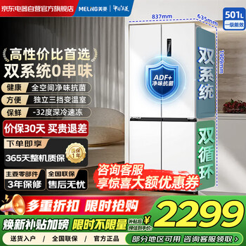 Meiling 501 liter cross four-door dual system dual cycle first-level energy-saving frost-free refrigerator ultra-thin large capacity household bcd-501wp9cx