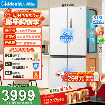 Midea m60 small machine 515l cross-door refrigerator ultra-thin embedded dual system large capacity trade-in state subsidy (supports hongmeng zhilian) xiyunbai