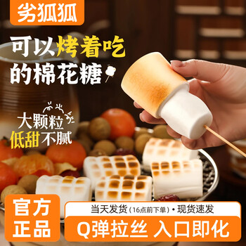 Youhuhu baidao bbq marshmallows, low sweetness, large pieces of tea cooking ingredients in the stove, can be charcoal grilled, extra large charcoal grilled marshmallows