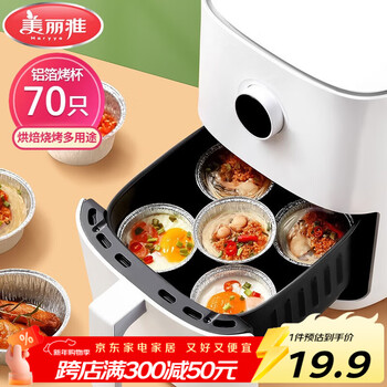 Meliya tinfoil bowls and cups, 70 pieces, air fryer tinfoil plates, tart pudding molds, food-grade aluminum foil baking sheets