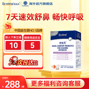Biostime (biostime) get coupons and place an order, low price on the entire network biostime biostime bishu children's probiotic granules 28 bags*1 box
