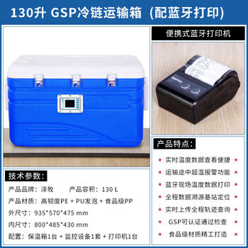 Zemu gsp cold chain transport belt printing and distribution pharmaceutical and biological reagent insulated refrigerator data transmission 130l+printing+recording+monitoring 6677