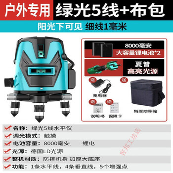 Borka optoelectronics (borka) borka level green light 5-line laser strong light level meter high-precision outdoor visible line mark 5-line dual-electric 5-wire dual-electric