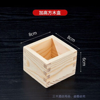 Fantasy sake cup wooden square personalized wine set wooden box sushi restaurant small wooden wine glass white wine cup heightened wooden box 8x8x6cm free engraving