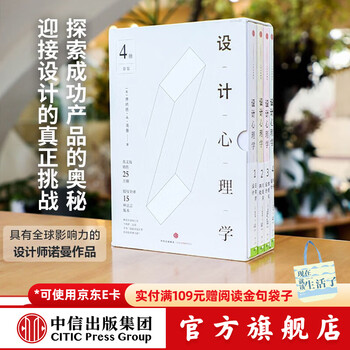 Free shipping, design psychology package, new edition (4 volumes in total), recommended by luo jisi and luo zhenyu, citic publishing house