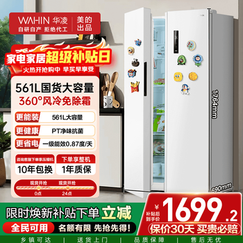 Hualing refrigerator midea's side-by-side first-class energy-efficient air-cooled frost-free dual-frequency white ultra-thin large-capacity home stocking appliances state subsidy hr-588wkp
