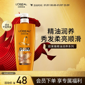 L'oreal essential oil nourishing conditioner 700ml smooth and smooth conditioner (suitable for dry hair)