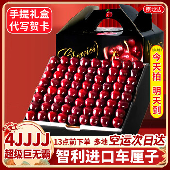 Jingdida chile imported cherries 4j grade 2kg single fruit 32mm fresh fruit gift box with free shipping from source