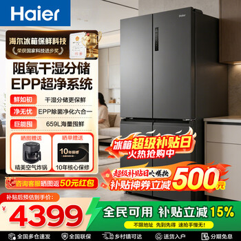 Haier 659l cross four-door refrigerator oxygen-blocking dry and wet storage epp ultra-clean system first-level energy efficiency dual frequency conversion household air-cooled frost-free super large capacity refrigerator 659l boca gray | epp ultra-clean | oxygen-blocking dry and wet storage