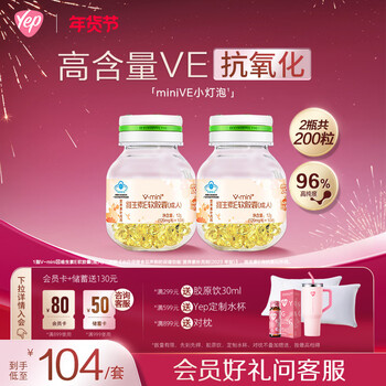 Tomson by-health yep vitamin e soft capsules 100 capsules * 2 bottles adult supplement vitamin e concentrated ve essence