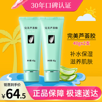 Perfect aloe vera gel 40g*2 hydrating moisturizing milk repairing cream improves rough skin pores, gently removes acne and does not irritate
