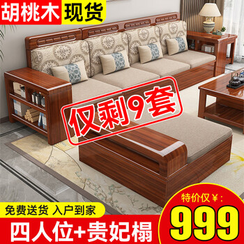 Huangyu chinese-style walnut solid wood sofa combination modern chinese-style living room furniture small apartment winter and summer dual-purpose storage sofa five-seater + imperial concubine, regardless of left or right 3.3m