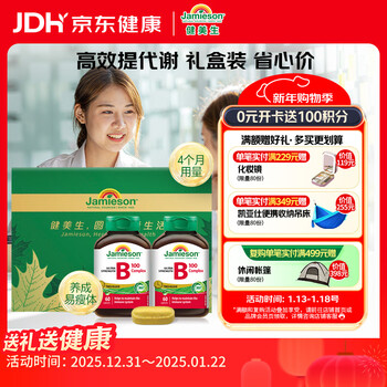 Jamieson vitamin b complex b100 60 tablets/bottle*2 contains inositol choline to promote metabolism and weight loss value gift box