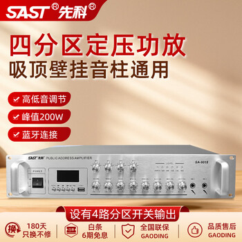 Sast 200w constant voltage high-power bluetooth amplifier public broadcast amplifier host ceiling sound column wall-mounted audio store conference home theater combination partition sound control 9018