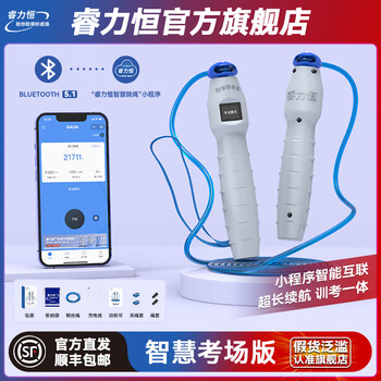 Ruiliheng high school entrance examination special skipping rope official student pre-exam professional training sports examination bluetooth smart skipping manufacturer straight hair blue head examination room version new smart high school entrance examination skipping rope