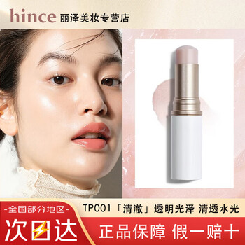 Hince hydrating stick 10g imported from south korea official authentic high-gloss stick blush naturally brightening and contouring makeup tp001 clear and hydrating #natural water-glowing skin#