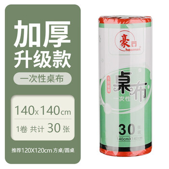 Apocalypse century fat donglai's same style disposable placemat tablecloth round table tablecloth tablecloth plastic cloth rectangular film child-proof stocking pack thickened pack - 1.4 meters red - banquet wedding 90 sheets