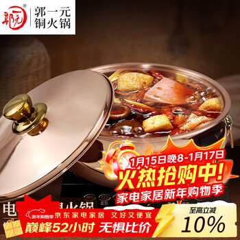 Guo yiyuan thick copper hot pot pot induction cooker electric ceramic stove gas stove shabu-shabu cooking soup - 26cm copper