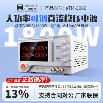 Tongmen high-power dc regulated power supply etm-6020 adjustable switching power supply high-precision aging four-position knob etm-3060 (30v/60a)