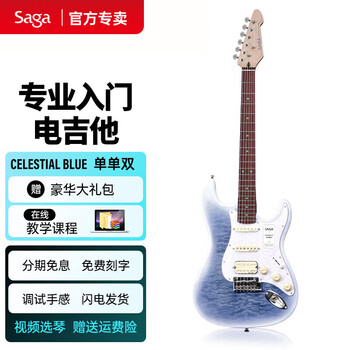Saga electric guitar smf1314 second generation upgraded single single double adult beginner men and women professional rock entry guitar set cosmic ocean heart of the ocean