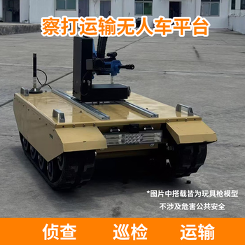 Chada transport unmanned vehicle platform crawler-type unmanned vehicle can be equipped with a variety of loads and related accessories