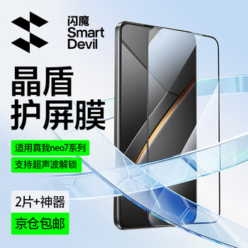 Flash magic is suitable for realme neo7turbo tempered film, realme mobile phone film with no black edges and no openings, high-definition explosion-proof and anti-fingerprint screen protector, full screen | high-definition explosion-proof and drop-proof 2 pieces + artifact, realme neo7turbo tempered film, damage guarantee