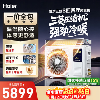 Haier central air conditioning yunshu duct machine one to one 3 hp first class energy efficiency pure copper tube yunjing pro upgraded model kfrd-72nw/72ecd81 national subsidy