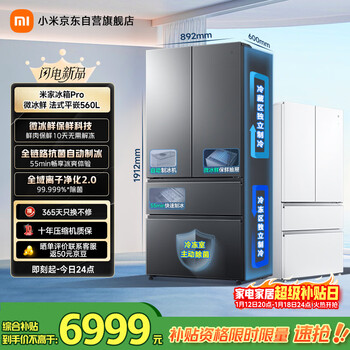 Mijia xiaomi pro560l french multi-door refrigerator micro-chilled automatic ice making dual system ultra-thin embedded jingdong self-operated bcd-560wfsgpdin national subsidy