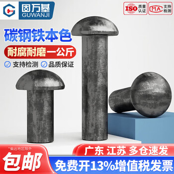 Guwanji iron semi-round head solid rivet natural color round head solid percussion rivet gb867 round cap rivet national standard complete iron color m6x12 (1kg) about 215 pcs