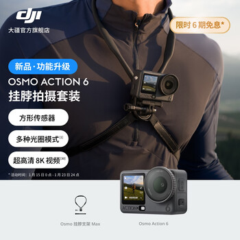 Dji osmo action 6 all-round flagship action camera, variable aperture, vlog, travel, outdoor photography, motorcycle, mountain biking, diving and hiking, handheld 8k camera, hanging neck shooting set, official standard configuration, 50gb built-in storage
