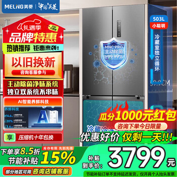 Meiling ai smart refrigerator 503 liter cross-door four-door ultra-thin zero-level embedded dual system dual-cycle bottom cooling first-level air-cooled refrigerator ai smart bcd-503wspu9czx-grey