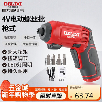 Delixi electric electric screwdriver household small rechargeable lithium screwdriver mini electric screwdriver 4v universal model