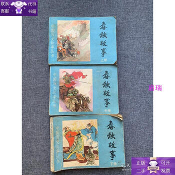 Guaranteed to be genuine spring and autumn stories (part 1, 2)