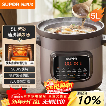 Supor quick-cooking electric stew pot, electric casserole, electric stew pot, soup pot, purple casserole, bird's nest stew pot, porridge cooking tool, porridge pot, dg50yc872 multifunctional pot