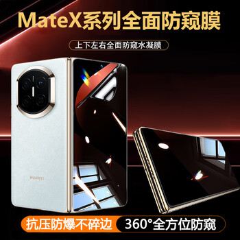 Xuanpinguan suitable for huawei matex6/x7 external screen all-round 360-degree anti-peep film matex5 top, bottom, left and right anti-peeping x3 collector's edition anti-pressure hydrogel film anti-fall mobile phone film 2 pieces/external screen 360 top, bottom, left and right anti-peep film full glue hydrogel film huawei mate x5 collector's edition
