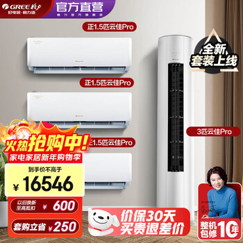 Gree (gree) air conditioning set yunjia pro new series intelligent wifi double self-cleaning of indoor and outdoor units new level of energy efficiency hanging cabinet unit set 35 yunjia pro*3+72 yunjia pro three bedrooms and one living room