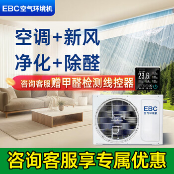 Ying baochun (ebc) invic 3 hp embedded air environment machine fresh air duct machine formaldehyde removal and purification living room hidden air conditioner one-to-one central air conditioning fresh air system all-in-one air environment machine 3 hp embedded