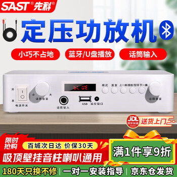 Sast fixed-voltage high-power amplifier bluetooth public broadcast home host amplifier ceiling column speaker u disk wall-mounted audio store conference home theater combination
