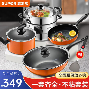 Supor pot set, non-stick wok, wok, soup pot, double-layer steamer, four-piece set, suitable for gas open flames