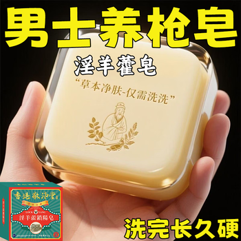 Hong kong jing peitang epimedium men's special soap cynomorium long-lasting hardening long-lasting enlargement essence bath chinese herbal soap private parts soap 1 box epimedium cynomorium soap