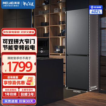 Meiling storage division | 402 liters two-door two-door double-door ultra-thin small apartment large capacity narrow door household refrigerator small footprint splicable replaceable door air-cooled frost-free subsidy refrigerator meiling storage division bcd-402wpcx elegant gray