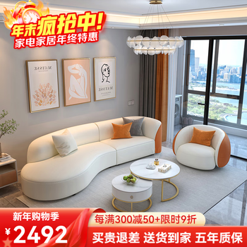 Huida sofa living room 2025 new fabric small apartment special-shaped curved technology cloth modern simple coffee table set 2.4 meter sofa + single + coffee table set