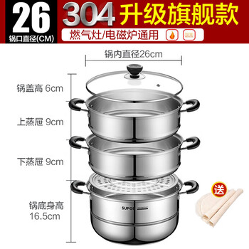 Supor steamer household 304 stainless steel steamer steamed fish buns three-layer thickened induction cooker gas stove universal 26cm three-layer glass lid 1cm genuine one-year warranty