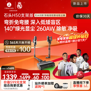 Roborock h50 vacuum cleaner stand model 260aw high suction full chain 0 tangled hair bending no bending green light dust display handheld household lightweight wireless mite removal with one machine and multiple brushes for pets