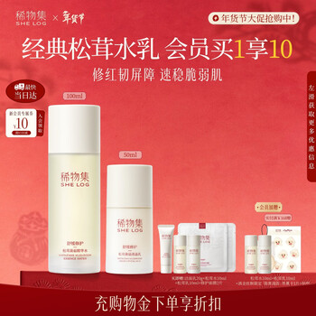 Rare water-collecting lotion set, women's skin care set, cosmetic gift box, hydrating and moisturizing new year's birthday gift