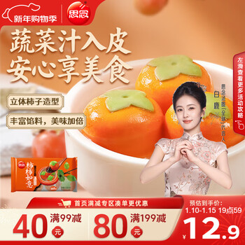 Missing persimmon good luck black sesame rice balls 312g/10 pieces yuanxiao dessert quick frozen fresh new year gift