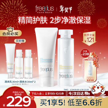 Freeplus skin care set amino acid facial cleanser 100g + lotion 160ml birthday gift for male and female friends