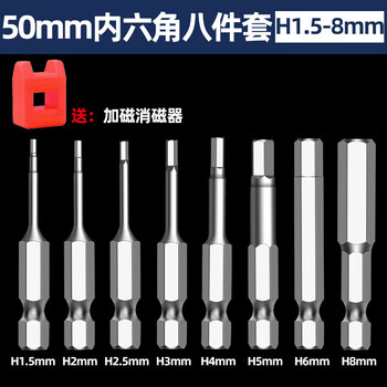 Yaowanxi inner hexagonal bit beater pneumatic electric screwdriver s2 strong magnetic hexagonal handle pneumatic screwdriver electric drill electric screwdriver 8 pieces 50mm inner hexagon h1.5-8, plus magnetization and demagnetization