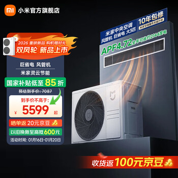 Xiaomi (mi) mijia central air conditioning duct machine huge power saving large 3 hp new level energy efficiency one-to-one 2026 model one price all-inclusive large 3 hp