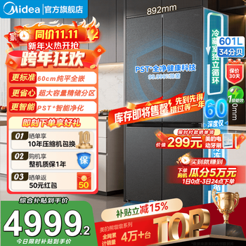 Midea xiongdundun series 601 double frequency conversion cross four-door double system double cycle refrigerator ultra-thin zero-embedded frost-free ultra-clean technology for fresh food national subsidy bcd-601wuspzm(e) haibeidai